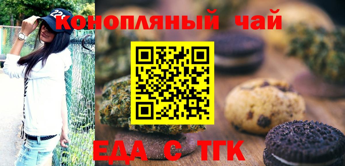 Еда ТГК марихуана  Вход с VPN  Лангепас 