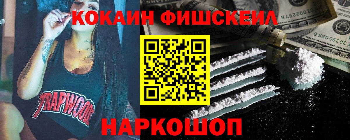 COCAIN Эквадор  Кокаин Fish Scale  Лангепас  Вход с VPN 