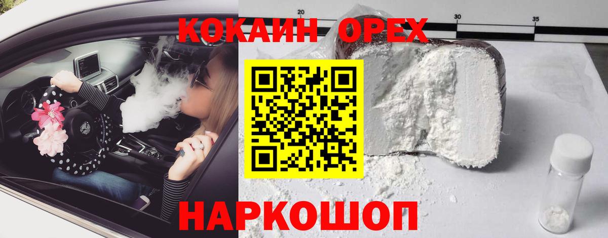 Кокаин 97% Лангепас