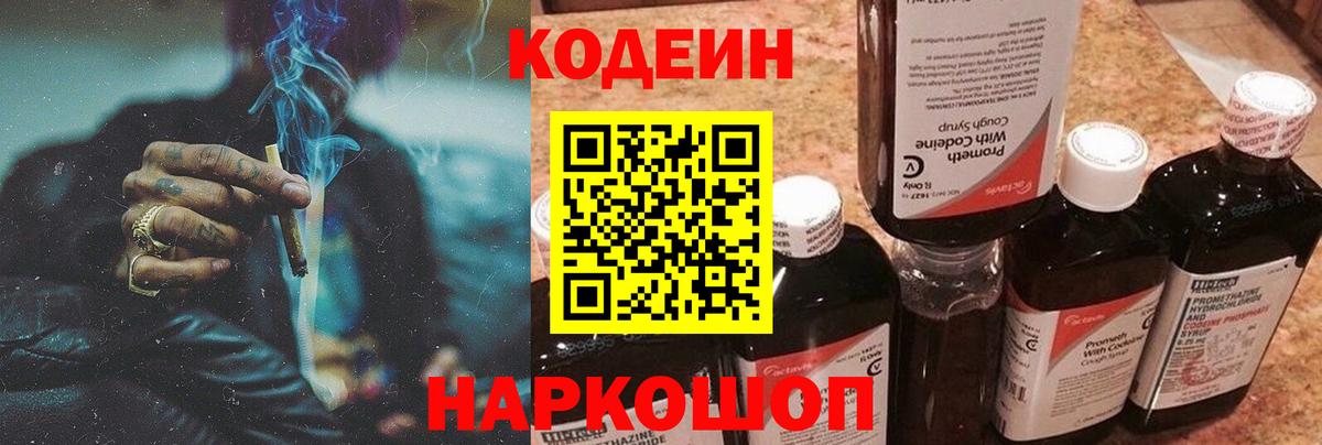 Codein Purple Drank Лангепас
