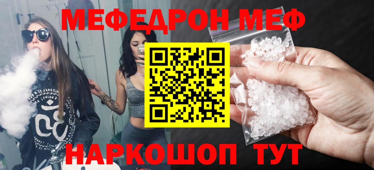Меф мяу мяу кристаллы Лангепас