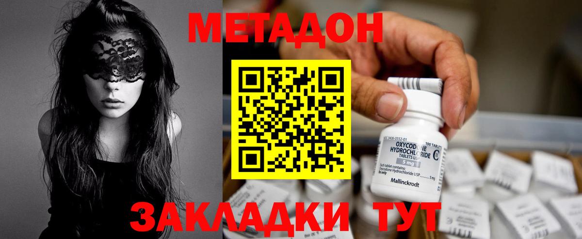 МЕТАДОН кристалл Лангепас