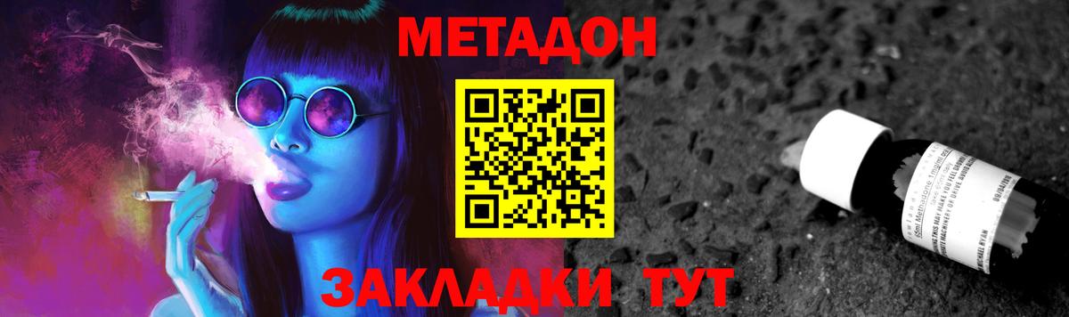 Метадон methadone  Метадон VHQ  Вход с VPN  Лангепас 