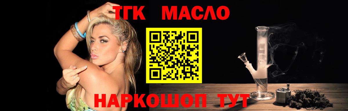 ТГК гашишное масло  Вход с VPN  hydra ссылки  Лангепас  Дистиллят ТГК жижа 